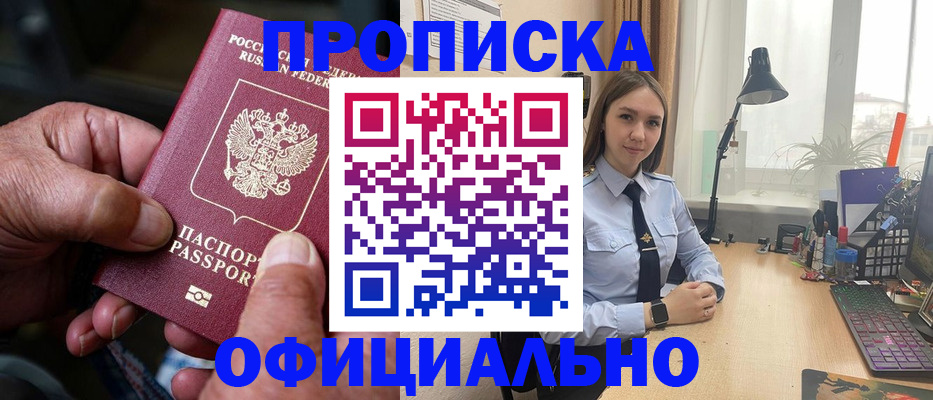 прописка в Лесозаводске