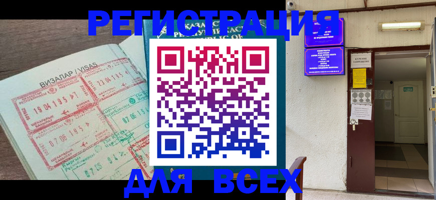 прописка в Лесозаводске