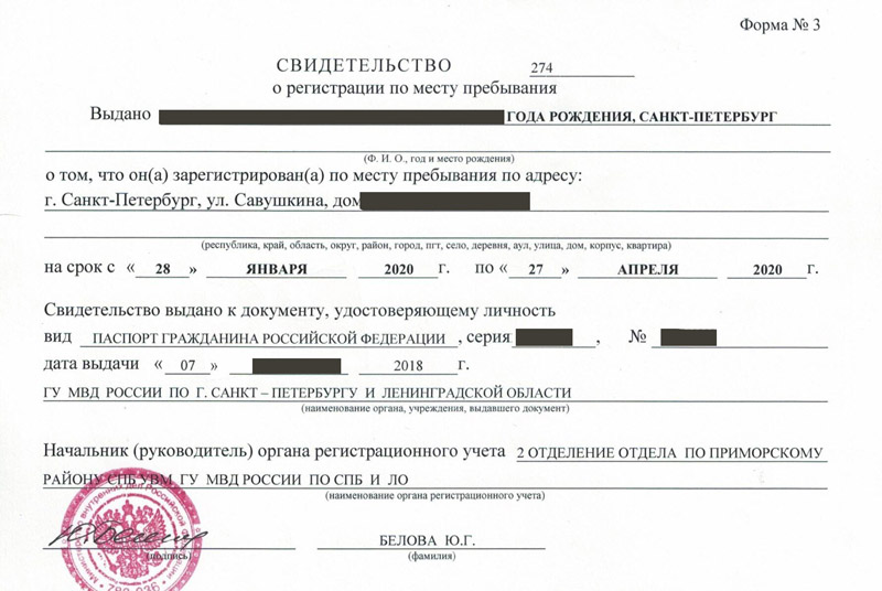 временная регистрация в Лесозаводске